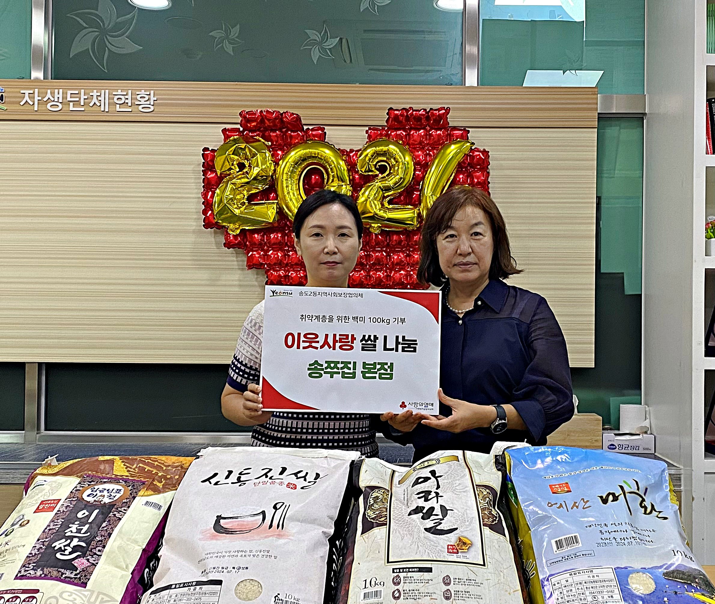 연수구 송도2동 지역사회보장협의체는 지역에 위치한 송쭈집 본점으로부터 지난 20일 지역 내 저소득 취약계층을 위해 써달라며 백미 100kg을 직접 전달받았다